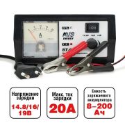 Зарядное устройство для автомобильного аккумулятора AVS BT-6030 (20A) 12V